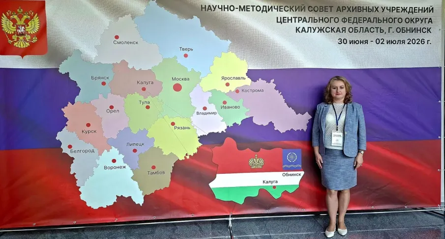 Об участии в заседании НМС архивных учреждений Центрального федерального округа